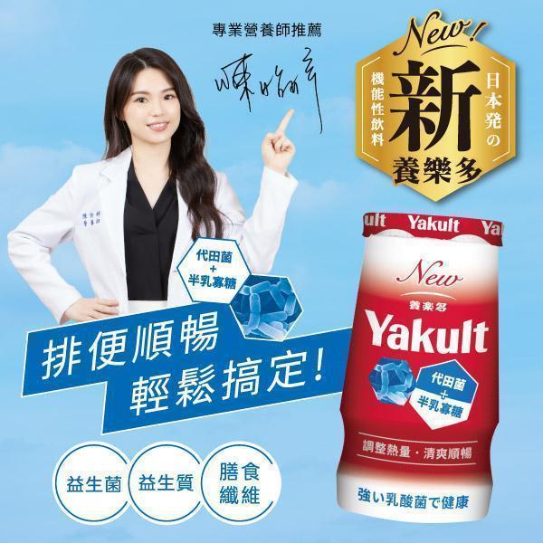 【限時活動B區】新養樂多(125ml X 32入) 養樂多,活性乳酸菌,高鈣,零脂肪,好菌,優酪乳,原味,便祕,排便,消化,保健,健康,優格