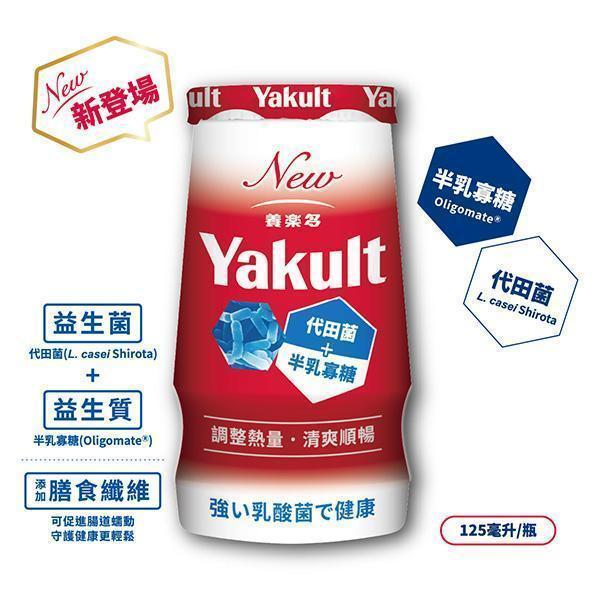 【限時活動B區】新養樂多(125ml X 32入) 養樂多,活性乳酸菌,高鈣,零脂肪,好菌,優酪乳,原味,便祕,排便,消化,保健,健康,優格