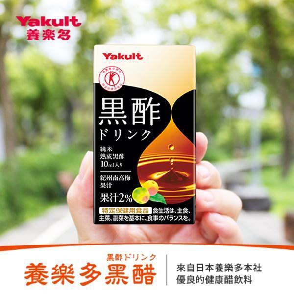 養樂多 黑醋飲 即飲品【一組（125ml X 6入）】 醋,黑醋,保健,胺基酸,半乳寡糖,梅,純米熟成,飲料,日本