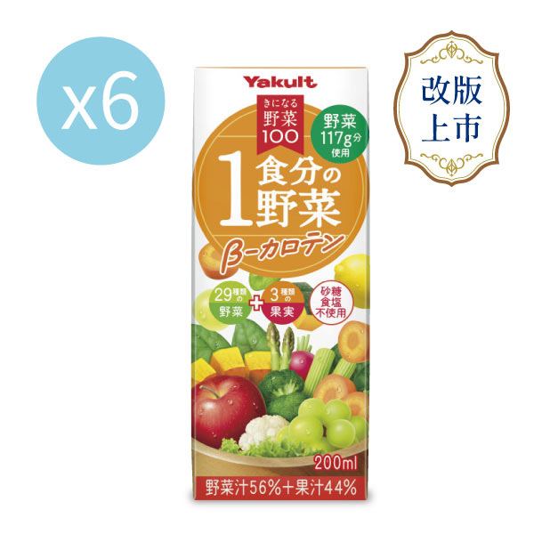 養樂多 野菜100綜合蔬果汁~一餐份的蔬果 β-胡蘿蔔素~【一組（200ml X 6入）】 果汁,胡蘿蔔素,蔬菜,水果,養樂多,日本進口,補充包