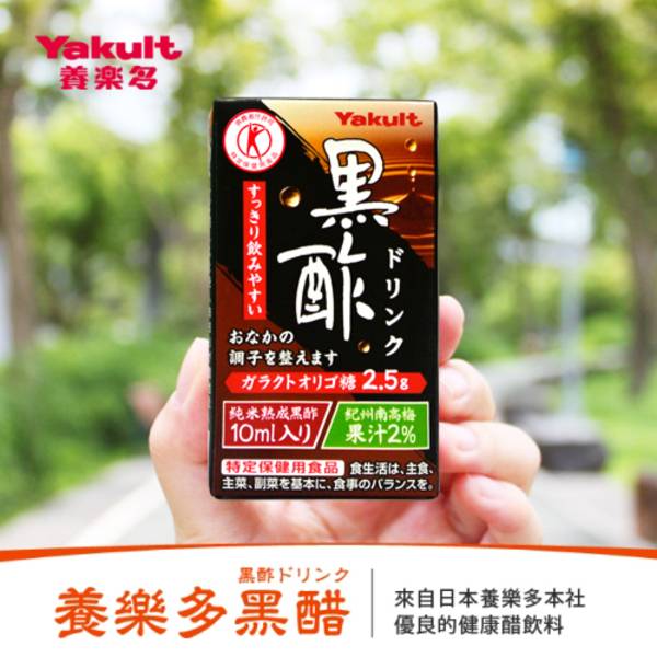 養樂多 黑醋飲 即飲品【一組（125ml X 6入）】 醋,黑醋,保健,胺基酸,半乳寡糖,梅,純米熟成,飲料,日本