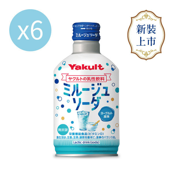 【新裝上市】養樂多 Yakult 優格碳酸氣泡飲【一組（300ml X 6入）】包裝轉換中新舊包裝隨機出貨 氣泡,碳酸,乳酸,養樂多,汽水,維生素D