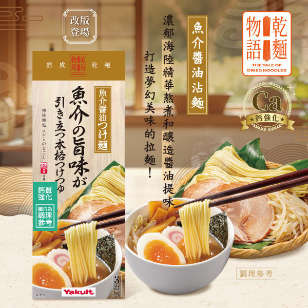 【預購】乾麵物語綜合口味一次滿足組(3種口味各1盒，共3盒)！ 養樂多,乾麵物語,豚骨醬油拉麵,魚介醬油沾麵,乾拌擔擔麵,限量發售,日本風味