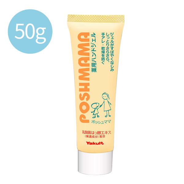 【贈品】YAKULT 養樂多POSHMAMA護手霜 (50g/條) 養樂多,POSHMAMA,護手霜,保濕,滋潤,日本原裝