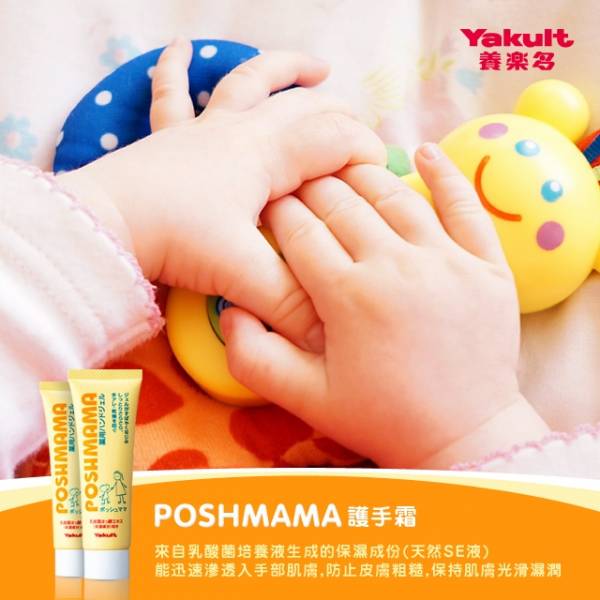 【贈品】YAKULT 養樂多POSHMAMA護手霜 (50g/條) 養樂多,POSHMAMA,護手霜,保濕,滋潤,日本原裝