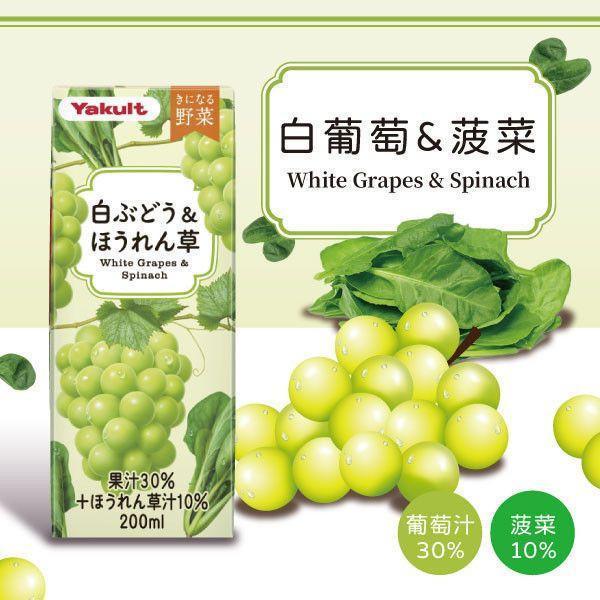 【預購】【母親節優惠】養樂多野菜綜合蔬果汁(白葡萄＆菠菜)【一組（200ml X 12入）】 蔬果汁,葡萄汁,菠菜汁,水果,養樂多,日本進口,補充包