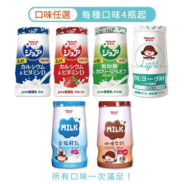 【口味任選/每種口味最低4瓶起】綜合優酪乳/乳製品(單瓶17元起) 養樂多,活性乳酸菌,加鈣,零脂肪,好菌,優酪乳,原味,草莓,減糖,無糖,小瓶,鮮奶,咖啡,牛乳,鮮乳,牛奶,保健,健康,校園,兒童
