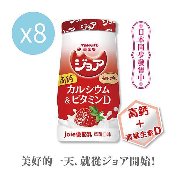 養樂多joie優酪乳 草莓(125ml X 8入) 養樂多,活性乳酸菌,高鈣,零脂肪,好菌,優酪乳,原味,便祕,排便,消化,保健,健康,優格,草莓