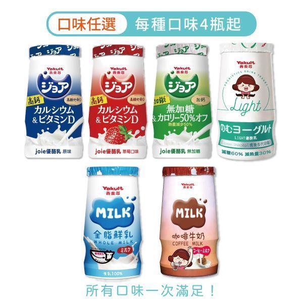 【口味任選/每種口味最低4瓶起】綜合優酪乳/乳製品(單瓶20元) 養樂多,活性乳酸菌,加鈣,零脂肪,好菌,優酪乳,原味,草莓,減糖,無糖,小瓶,鮮奶,咖啡,牛乳,鮮乳,牛奶,保健,健康,校園,兒童