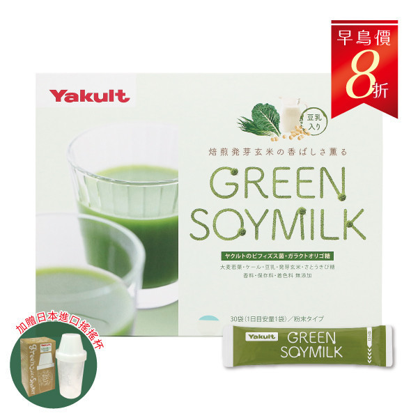 【早鳥8折加贈搖搖杯】GREEN SOY MILK 豆乳青汁 (7.1公克 X 30小包) 豆乳青汁,比菲德氏菌,BY株,養樂多,健康,營養,保健,GREEN SOYMIL,半乳寡糖,共生質食品