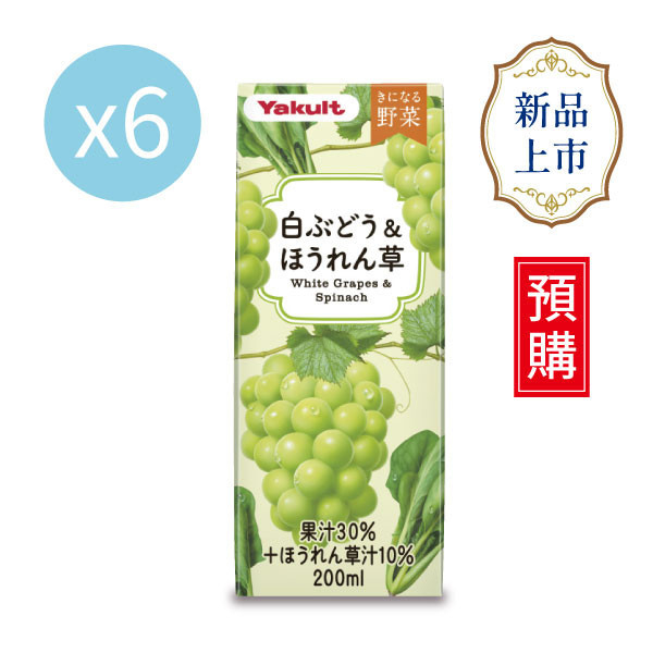 【預購】養樂多野菜綜合蔬果汁(白葡萄＆菠菜)【一組（200ml X 6入）】 蔬果汁,葡萄汁,菠菜汁,水果,養樂多,日本進口,補充包