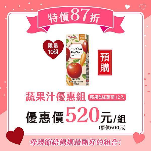 【預購】【母親節優惠】養樂多野菜綜合蔬果汁(蘋果&紅蘿蔔)【一組（200ml X 12入）】 蔬果汁,蘋果,紅蘿蔔汁,水果,養樂多,日本進口,補充包