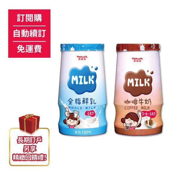 【訂閱購/自動續訂/免運費】全脂鮮乳/咖啡牛奶，每種口味最低訂量為24瓶起(訂閱期間不可更換) 養樂多,全脂,鮮奶,小瓶,牧場,牛奶,外埔,咖啡,營養,鈣