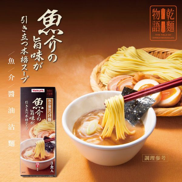 【預購】乾麵物語綜合口味一次滿足組(3種口味各1盒，共3盒)！ 養樂多,乾麵物語,豚骨醬油拉麵,魚介醬油沾麵,乾拌擔擔麵,限量發售,日本風味