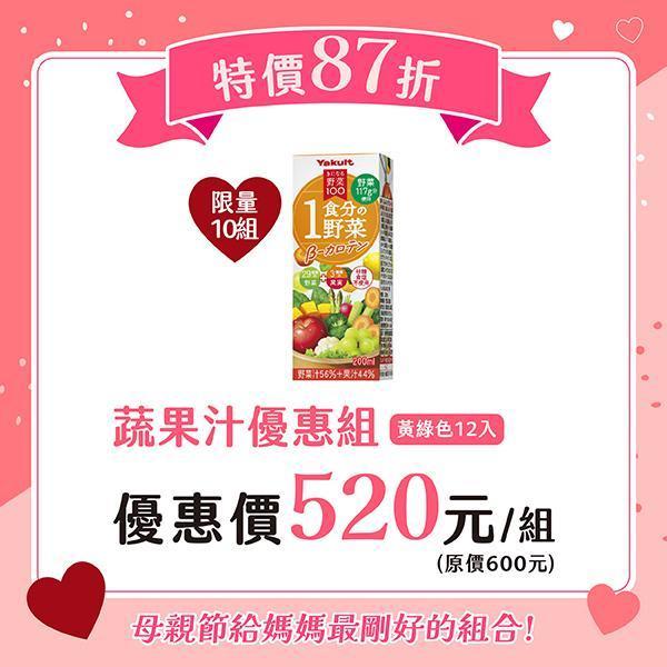 【母親節優惠】養樂多 野菜100綜合蔬果汁~一餐份的蔬果 β-胡蘿蔔素~【一組（200ml X 12入）】 果汁,胡蘿蔔素,蔬菜,水果,養樂多,日本進口,補充包