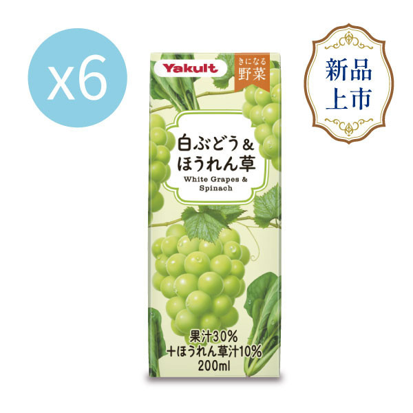 養樂多野菜綜合蔬果汁(白葡萄＆菠菜)【一組（200ml X 6入）】 蔬果汁,葡萄汁,菠菜汁,水果,養樂多,日本進口,補充包