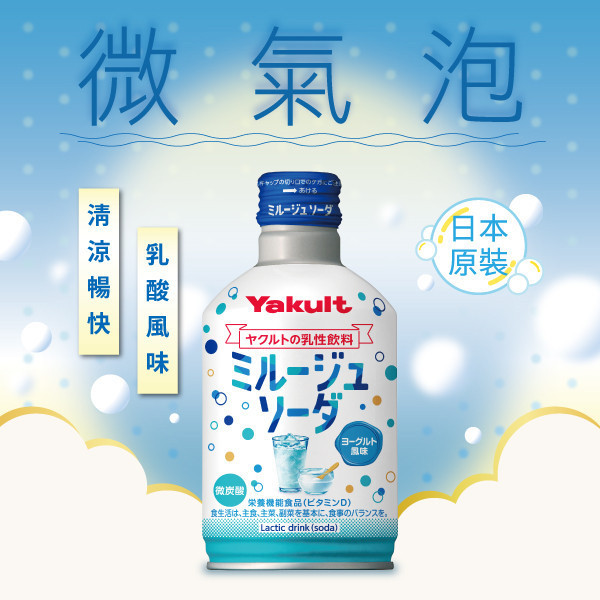 養樂多 Yakult 優格碳酸氣泡飲【一箱（300ml X 24入）】 氣泡,碳酸,乳酸,養樂多,汽水,維生素D