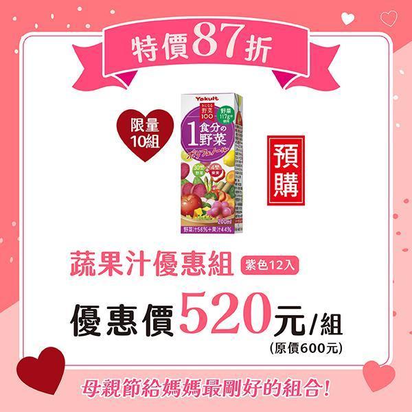 【預購】【母親節優惠】養樂多野菜綜合蔬果汁(紫色蔬果) 一餐份的蔬果 蔬果多酚【一組（200ml X 12入）】 蔬果汁,多酚,蔬菜,水果,養樂多,日本進口,補充包