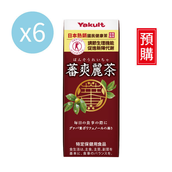 【預購】養樂多 蕃爽麗茶【一組（200ml X 6瓶）】 無糖,石榴,芭樂,血糖,糖分,保健,養生,負擔