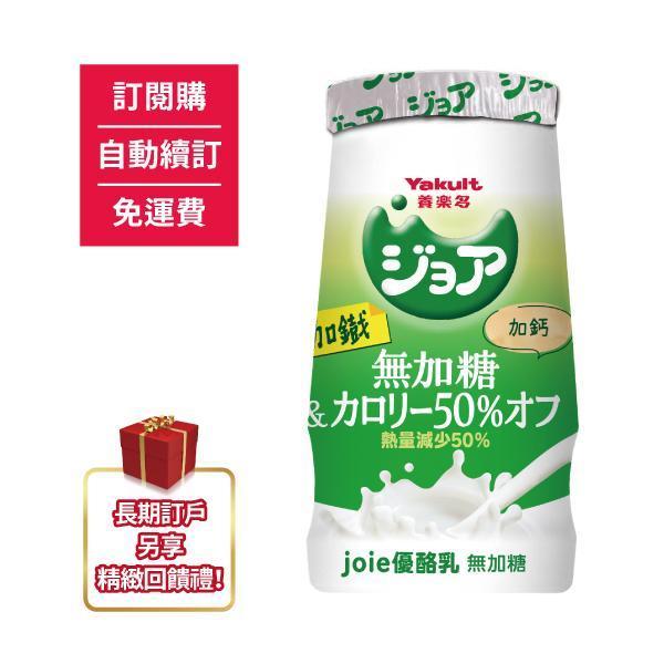 【訂閱購/自動續訂/免運費/限時優惠】ジョア(joie)優酪乳 無加糖18瓶 另贈joie優酪乳 原味2瓶(共20瓶) 養樂多,活性乳酸菌,加鈣,零脂肪,好菌,優酪乳,無加糖,低熱量,低卡,減肥,優格,ジョア,Joie