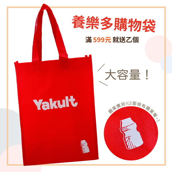 【贈品】養樂多媽咪購物袋乙個 養樂多,購物袋,滿額贈