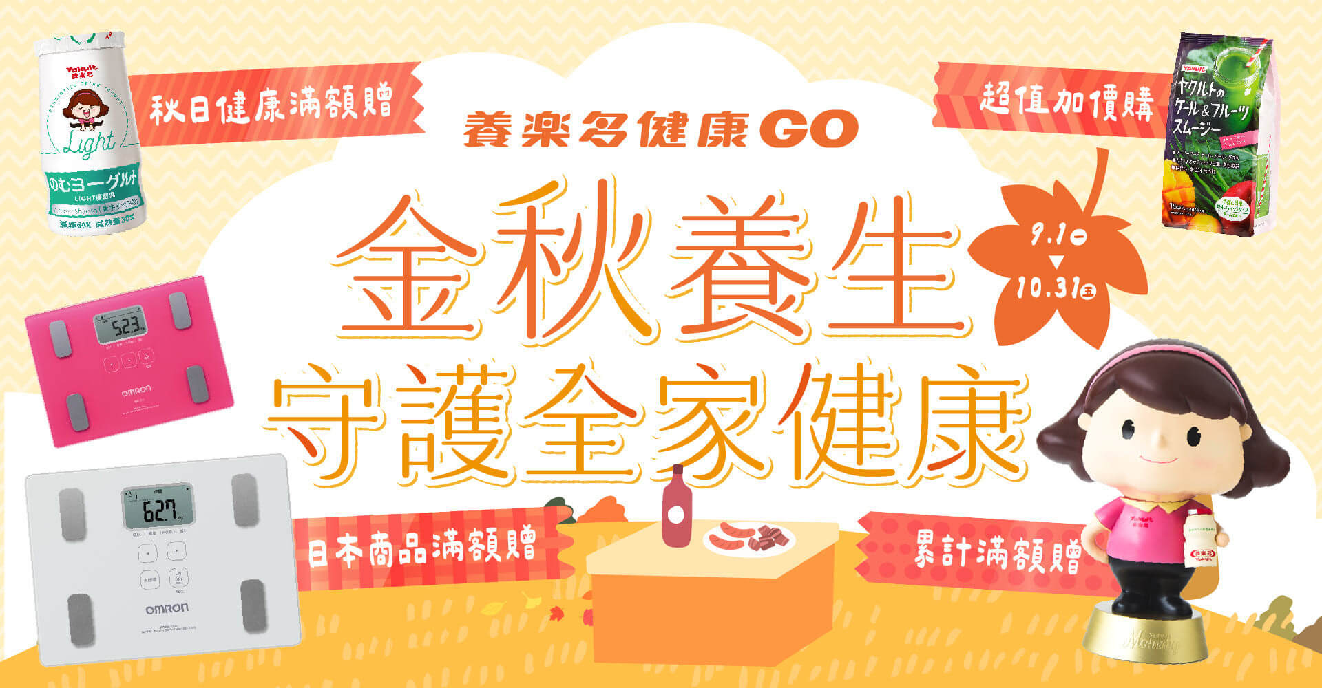 開春好食光！元氣健康都給你