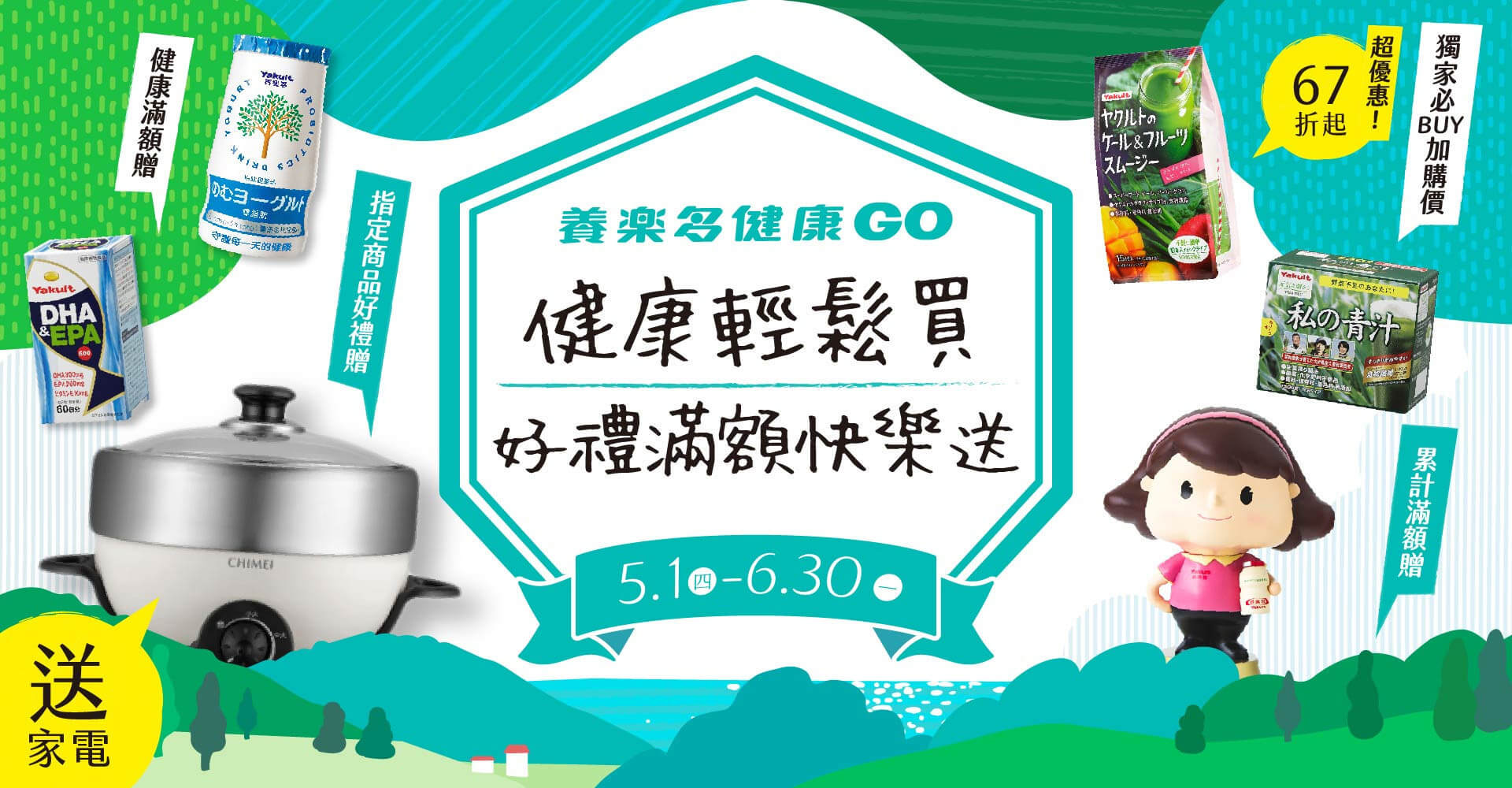 開春好食光！元氣健康都給你