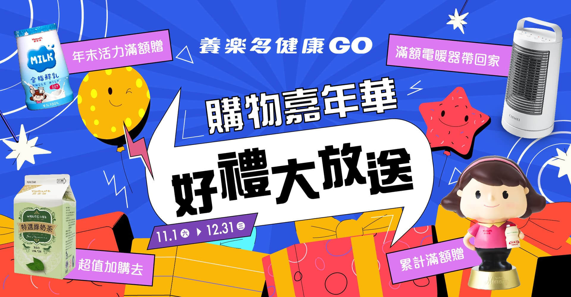 開春好食光！元氣健康都給你