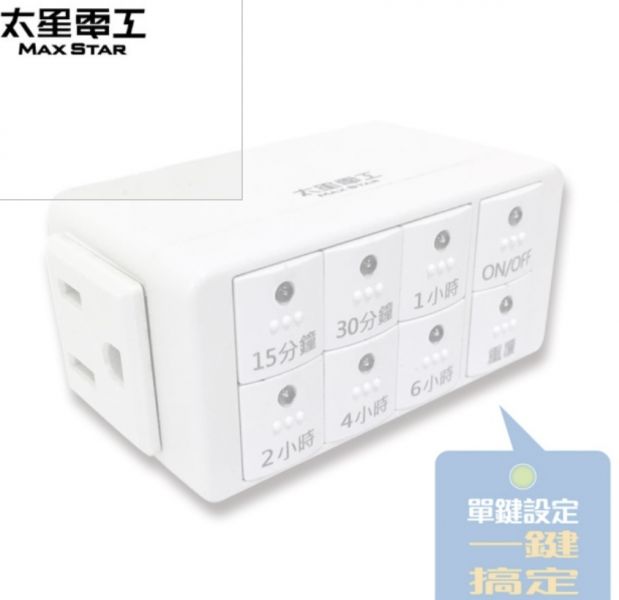 【太星電工】智慧倒數定時器 