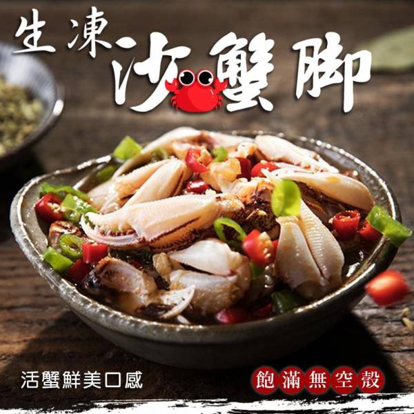 冷凍沙蟹腳(大尺寸) 