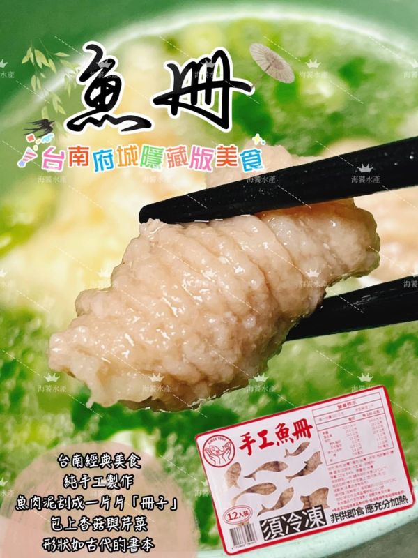 台南隱藏版美食-魚冊/蔥肉餃 