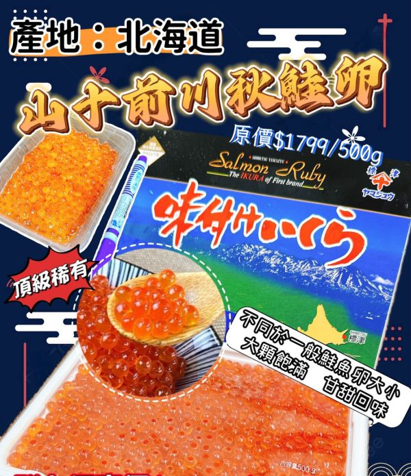 山十前川秋鮭卵500g 