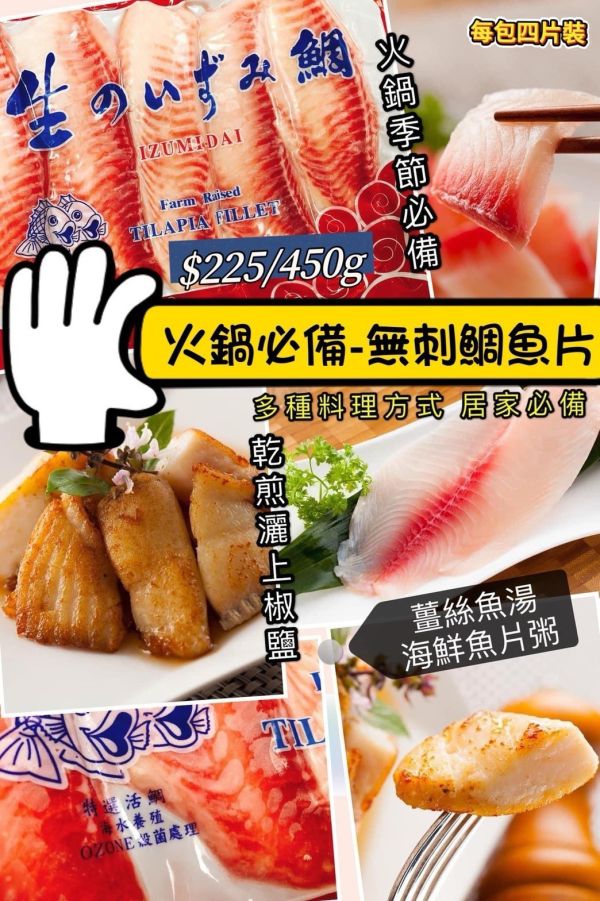 鯛魚片(5片&單片) 