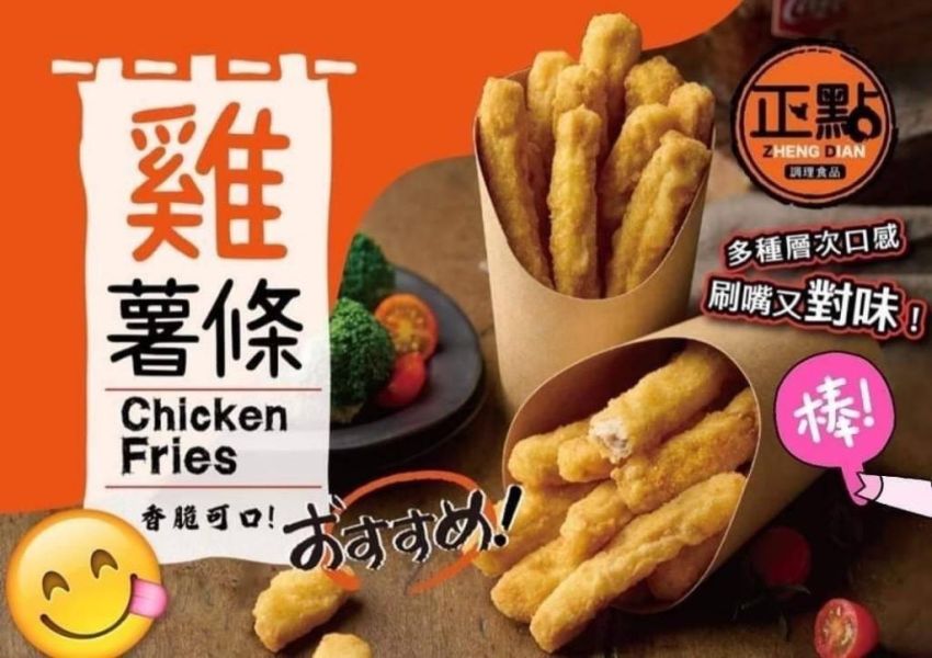 正點-雞薯條 