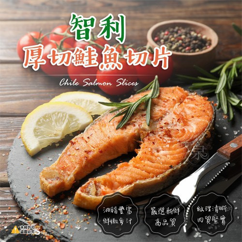 職人嚴選-A級大片鮭魚輪切 