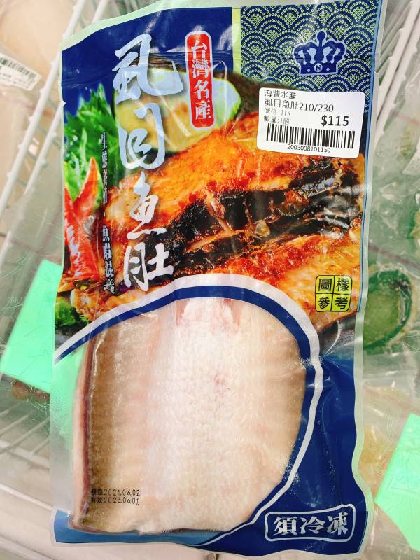 虱目魚肚160/180 