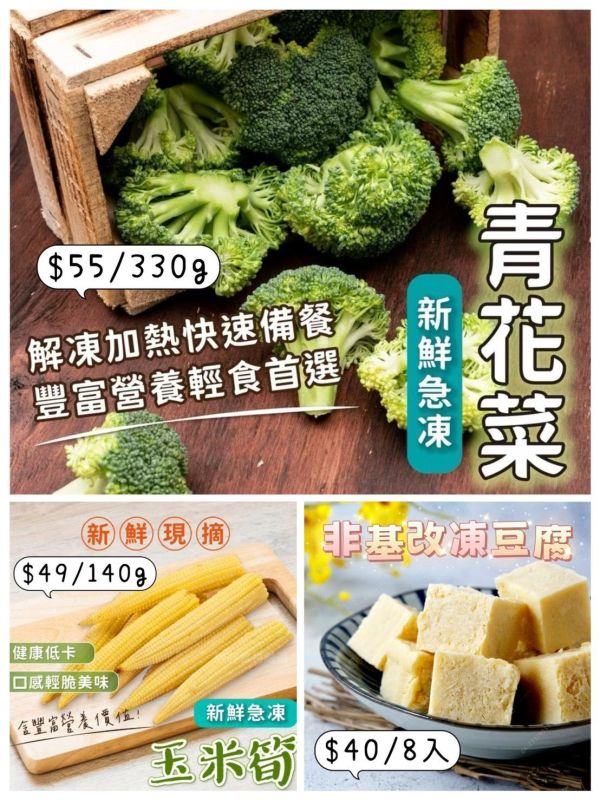 火鍋好夥伴(青花/玉米筍/凍豆腐) 