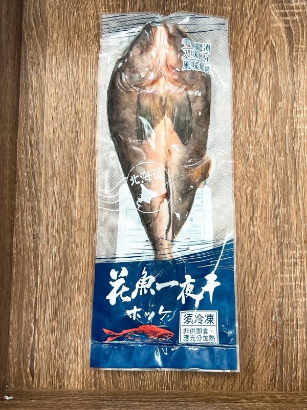 花魚一夜干 