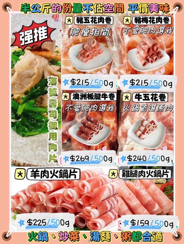 豬/牛/羊火鍋首選-原肉肉片 