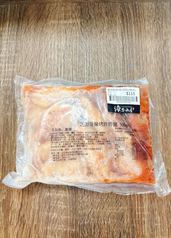 炭烤胖胖翅原味/辣味 