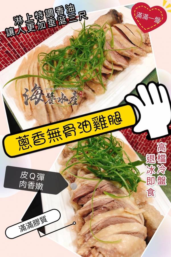 無骨油雞腿 