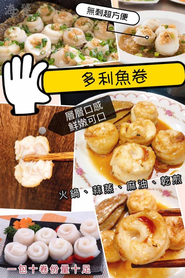 多利魚捲(鯰魚) 