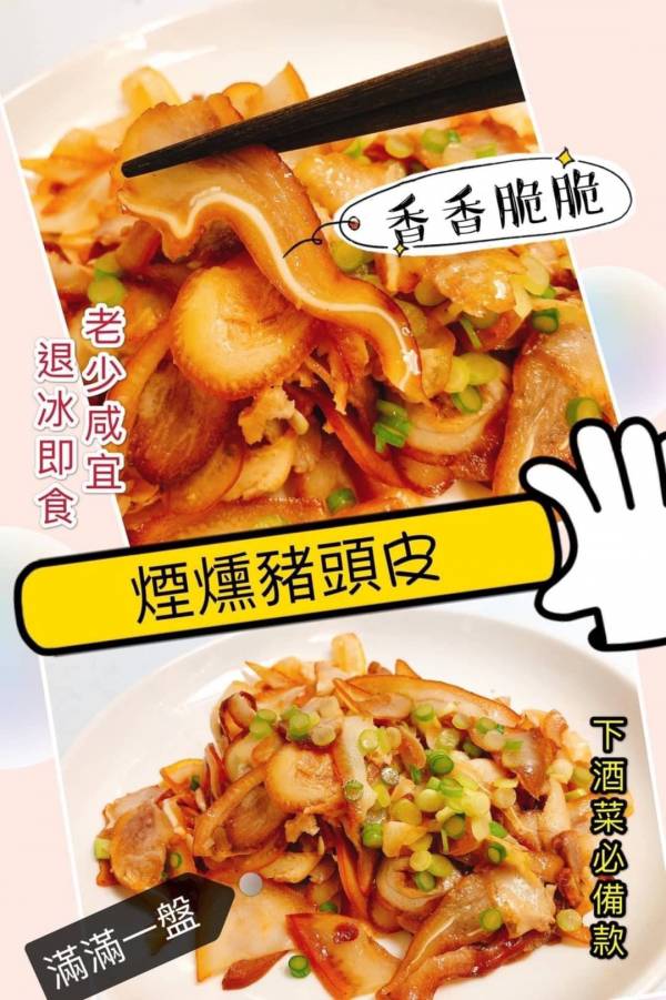 煙燻豬頭皮 豬耳朵