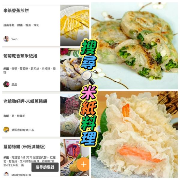 越南米紙 