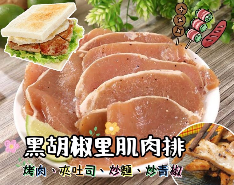 黑胡椒里肌肉片1kg 