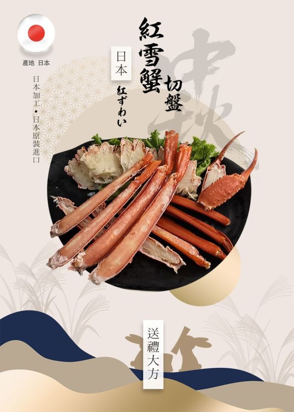 日本紅雪蟹切盤 