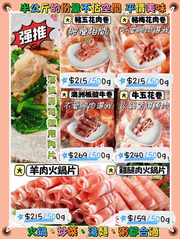 豬/牛/羊火鍋首選-原肉肉片 