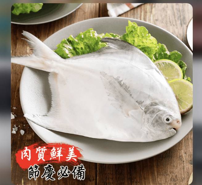 年節必備-野生白鯧 