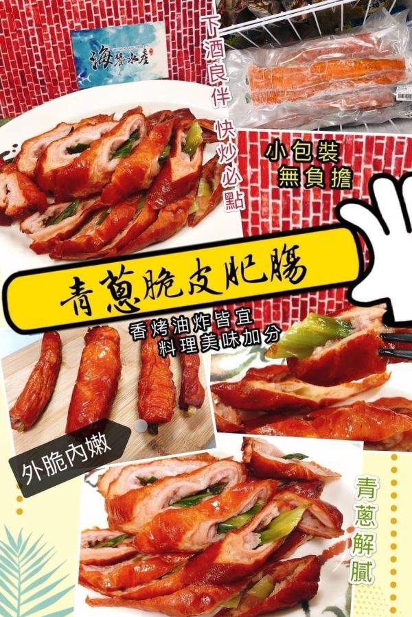 超夯青蔥肥腸2隻入-秤重 