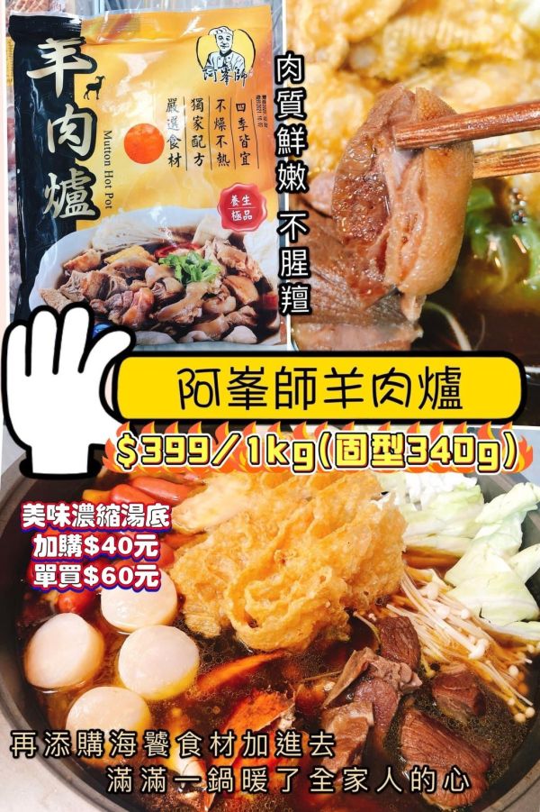 羊肉爐-大 